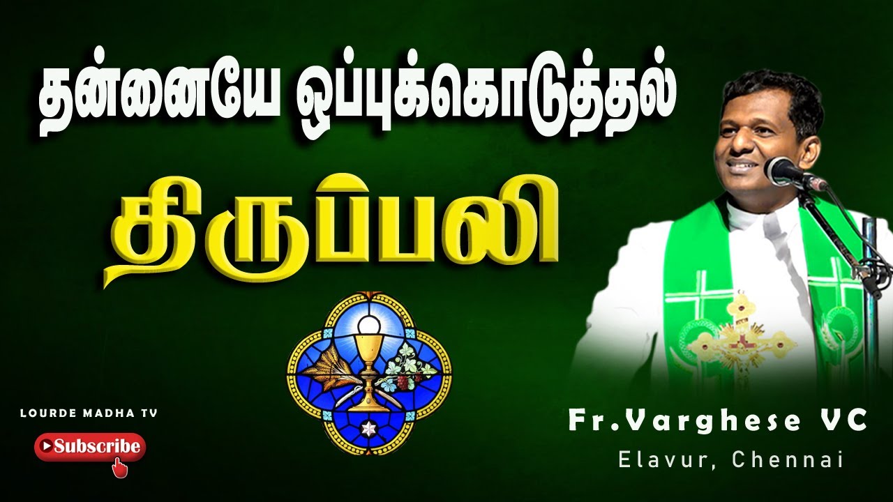 தன்னையே ஒப்புக்கொடுத்தல் திருப்பலி | Fr Varghese VC | Hosur one day Retreat | Dharmapuri Diocese