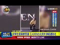 阿信演唱會意外