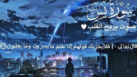 قراءة تريح القلب لسورة يس💜بصوت القارئ حسام الدين عبادي✨وصوت المطر💦🏙️.