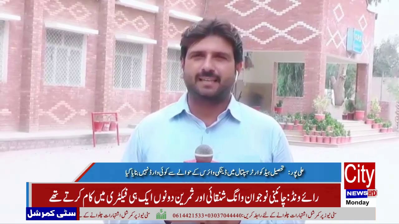 Ali pur : Tehseel head quarter hospital Mein dengue virus Ke Hawalay Se Koi ward Nahi Banaya Gaya newspaper mockup