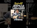 Sweep Picking(スウィープ)が上達する人としない人の特徴 #shorts #國田大輔 #ギターレッスン #guitar ##jwblackguitars #jazz #エフェクター