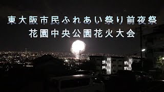 2024年5月11日花園中央公園花火大会