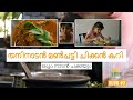 തനിനാടൻ ചിക്കൻ കറിയും ചക്ക പുഴുക്കും | Traditional Kerala Chicken Curry with Mashed Jackfruit | Home