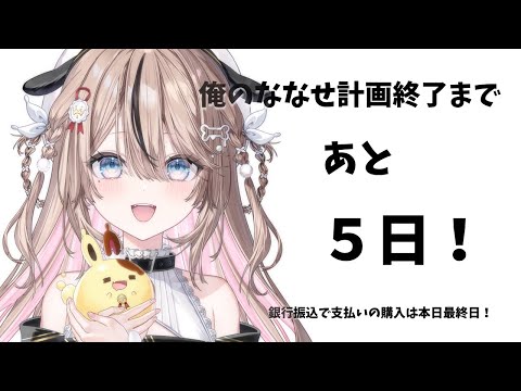 【残り5日】クラファン終了までのこり...！！！