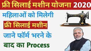 फ्री सिलाई मशीन योजना 2020|Sewing Machine Yojana 2020||Free Silai Machin Yojna apply online|#Netguru