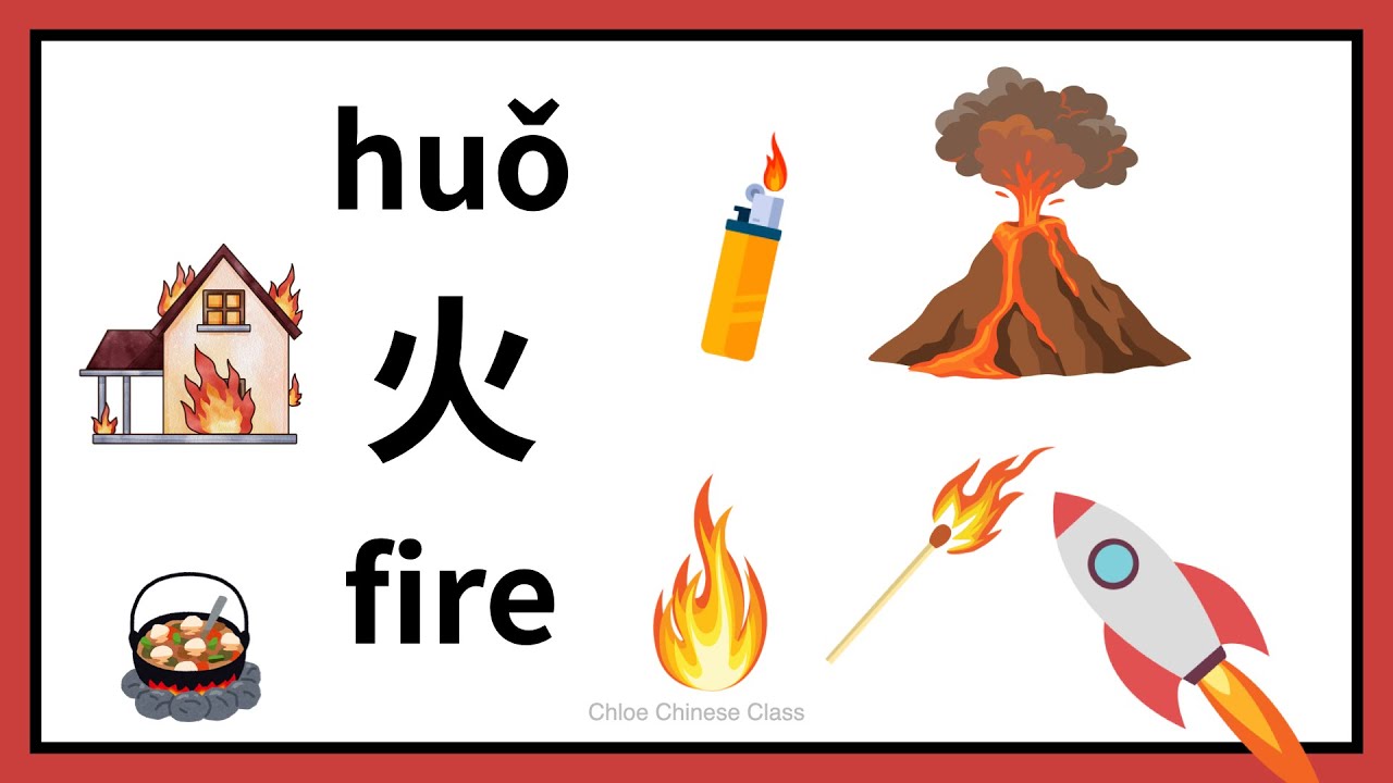 Learn Chinese |  “火” huǒ +“火” “灬 ” Radical  Words、 Characters｜汉字“火”相关词汇讲解