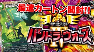 最速カートン開封】パンドラウォーズ、とり社長と共に。【デュエマ