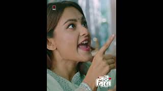 পরম তমক করতই হব বউযর বয Yash Rohan Totini New Bangla Natok 2025