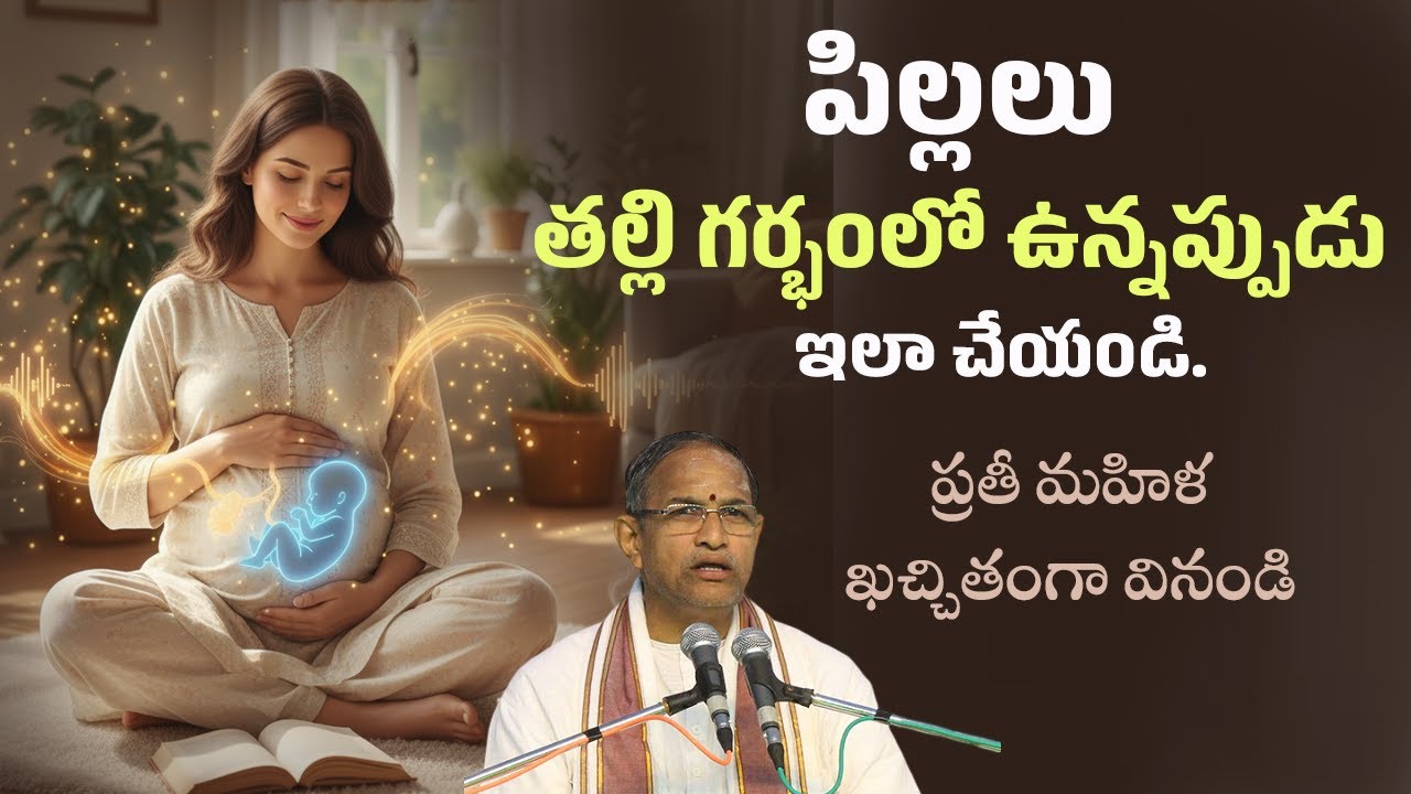 Chaganti Golden Words Latest Speech పిల్లలు గర్భంలో ఉన్నప్పుడు ఇలా చేయండి | Telugu Devotional