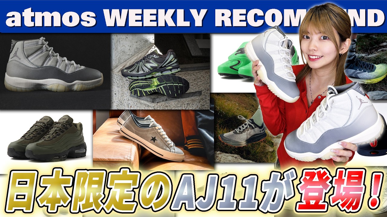 NIKE/NB/CONVERSE] The Japan-exclusive AJ11 is here! Also check out 