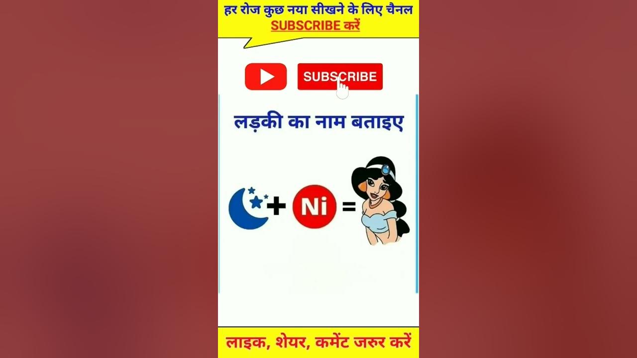 ladki-ka-nam-bataiye-youtube