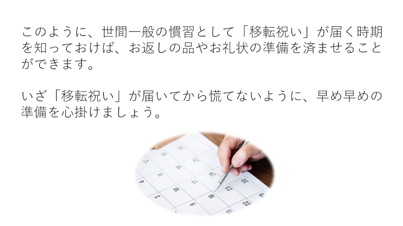 取引先からのオフィス 事務所 会社移転祝いをもらった時 お返しの品物やお礼状の書き方はどうすればいい スター引越しセンター の引越しメディア