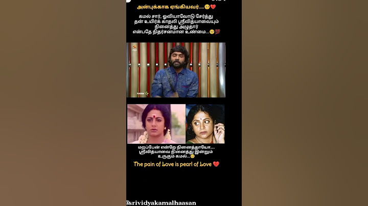 kamal#srividhya#tamil