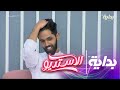 كرسي اعتراف مع صالح البلوي الاستديو7 