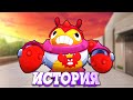 ИСТОРИЯ КОРОЛЯ КРАБОВ ТИКА ИЗ BRAWL STARS