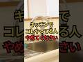 キッチンでコレやる人、気づかないうちに金運遠ざけています【金運】