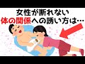 【もっと早く知りたかった恋愛雑学】実は女性が断れない男女の営みの関係への誘い方は…