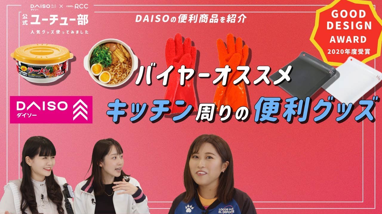 【キッチン周りのDAISOアイデア商品】ピーラーグローブ・ちょこっとまな板・電子レンジ調理器（ラーメン用）/ダイソーバイヤーのオススメ