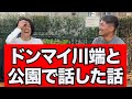 ドンマイ川端が緊張した日