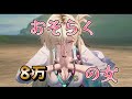 【鳴潮】　イキ抜き