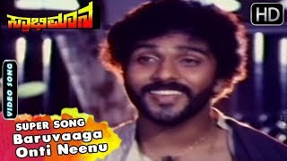Watch the love feeling song "baruvaaga onti neenu" sung by rajkumar
bharathi from film swabhimana. cast: ravichandran, mahalakshmi music:
shankar-ganesh ...