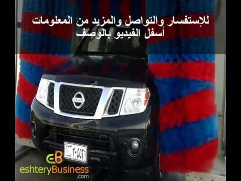 مغسلة سيارات للايجار في مدينة نصر مجهزة بالكامل