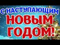 🎄 Встречаем Новый Год - Год Быка!