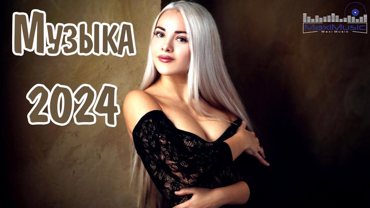 ЛУЧШАЯ МУЗЫКА 2024 🎧 Новинки Музыки 2024 🎵 Популярные Хиты 2024 🎧 Русская Музыка 2024 Новые Ремиксы