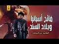 عليهم ها عليهم ها يا عـياله على ظهور الشـقـر شـدو الخـيالـة