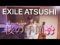 EXILE ATSUSHI- 桜の季節【cover by 菊森悠輝】