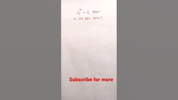 সূচক | Math objective 03 #shorts #mathshorts #short #exponent