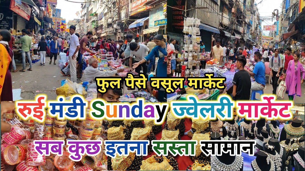 सब कुछ इतनी 💸 “Delhi की Hidden Market Deals! Rui Mandi & Sadar Bazaar में  सस्ती कीमत पर! 🛍️ |