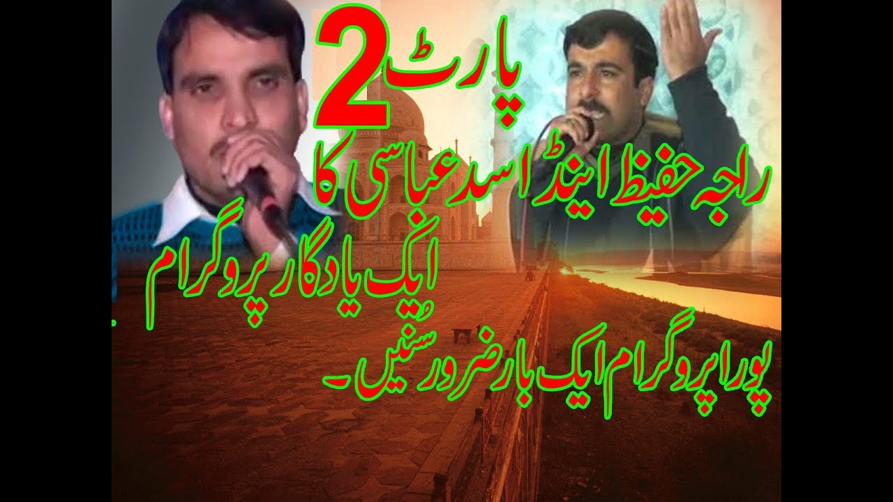 Raja Hafeez Vs Asad Abbasi || MATYAL PROGRMAE || MUST WATCH 2018