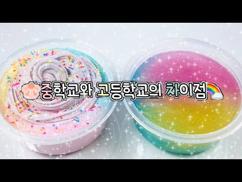 🌺 &amp;quot; 중학교와 고등학교의 차이점 &amp;quot; 🎀 ㅣ 시리즈 액괴 ㅣ 시리즈 액점 ㅣ 혼합액괴 ㅣ 혼합액점 ㅣ 시리즈 ㅣ 시액 ㅣ 소규모 시리즈 ㅣ 중학교 시리즈