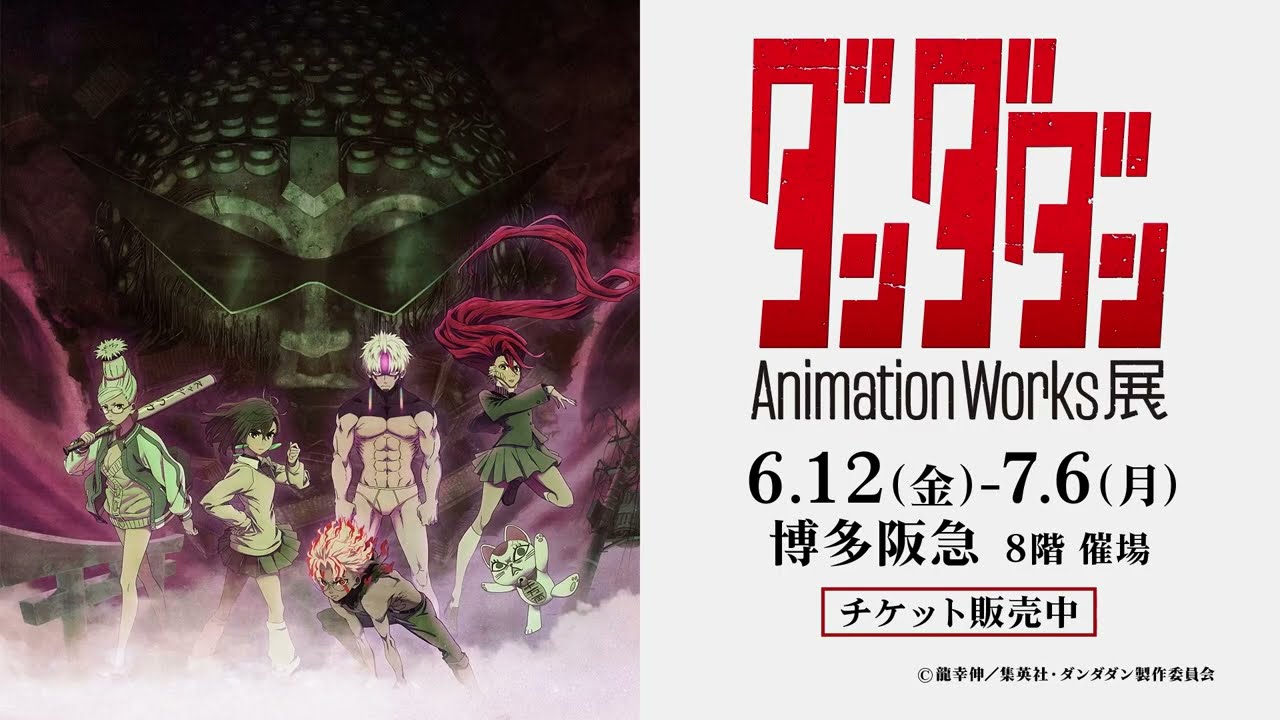 ダンダダン」Animation Works展 | イベント | MBS 毎日放送
