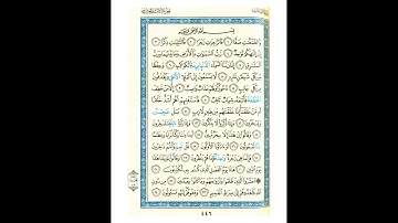 القرآن الكريم صفحة رقم 446 برواية الدوري عن الكسائي القارئ مفتاح السلطني