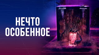 Нечто Особенное - Русский Трейлер (2020)