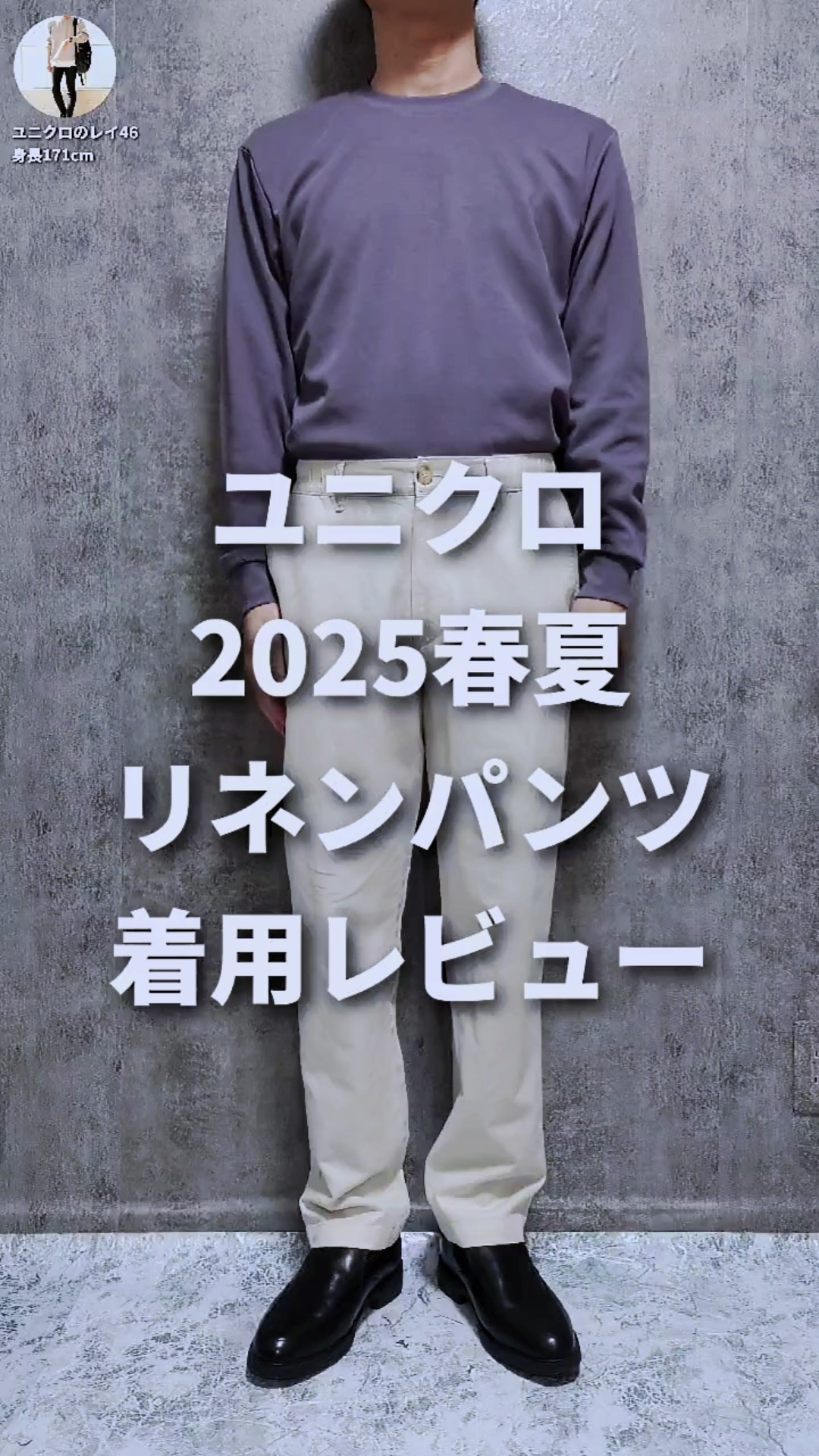 ユニクロ2025春夏リネンパンツの着用レビューです。 - YouTube