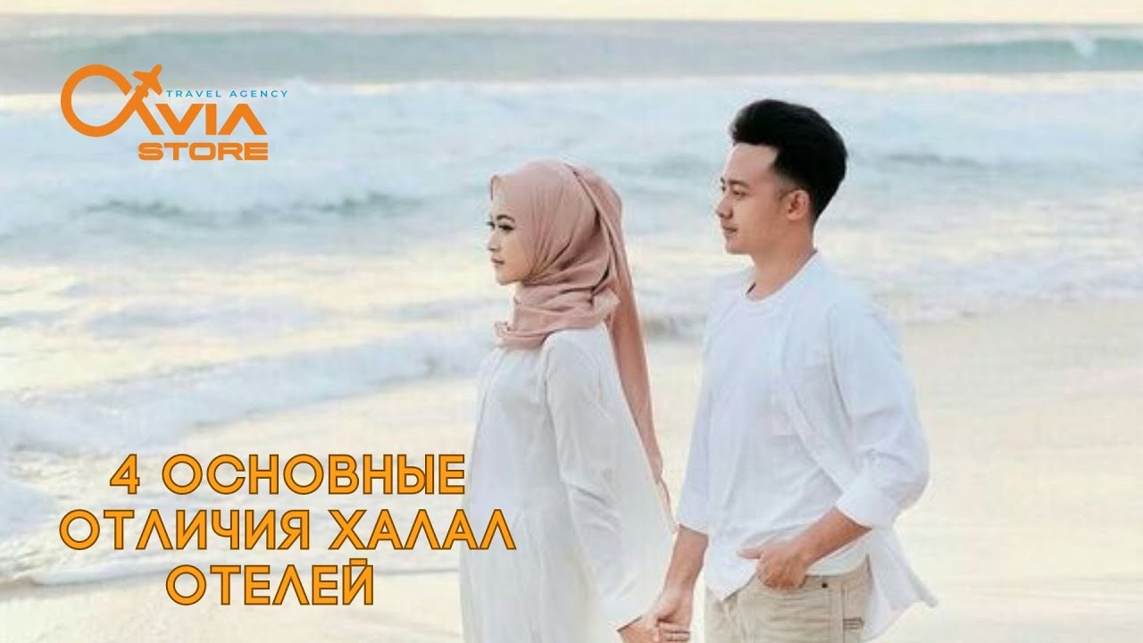 4 основные отличия Халал отелей 🏢 AVIA STORE/ Call center +996 555 12 66 69