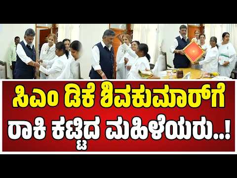 DK Shivakumar : ಬ್ರಹ್ಮಕುಮಾರಿ ಈಶ್ವರೀಯ ವಿಶ್ವವಿದ್ಯಾಲಯದಲ್ಲಿ ನೂಲು ಹುಣ್ಣಿಮೆ ಸಂಭ್ರಮದಲ್ಲಿ ಡಿಕೆ ಶಿವಕುಮಾರ್.!