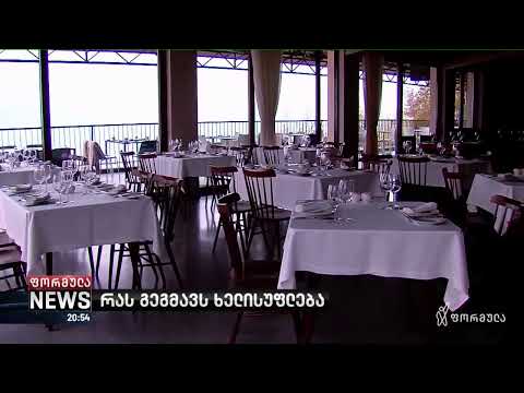 ფორმულა NEWS 20:00 საათზე - 3 ნოემბერი