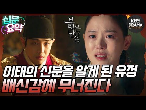 [십분요약] [붉은 단심 EP.5] <strong>이태</strong> 또한 궁에 다시 오게 된 유정의 모습에 슬픔이 차오른다😥 l KBS방송