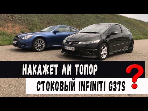 Накажет ли Civic Type-R стоковый Infiniti G37s ???