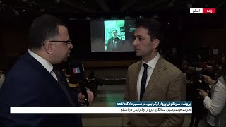 مراسم سومین سالگرد سرنگونی پرواز اوکراینی در اسلو