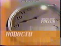 Заставка новостей Доброе утро Россия(Россия, 2003-2006)