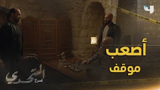 التحدي السر| الحلقة ٥٠ |  شاهر بأصعب موقف في حياته