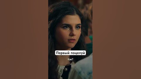 Thumbnail of Первый поцелуй | Сериал «Папины дочки». Смотрите на START #shorts