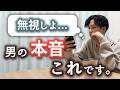 “電話したくない男”の本音、これです。【男性心理】