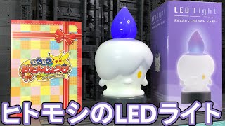 アホほどかわいいヒトモシランプを買いました ポケモン Youtube