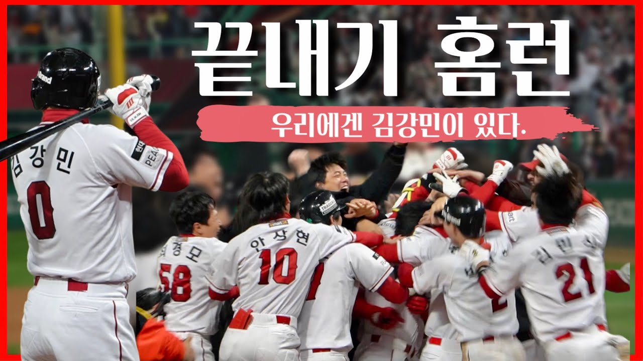 기적같은 KS 김강민 대타 끝내기 홈런 그 순간‼️🔥 #팬직캠 (※짜릿함주의)